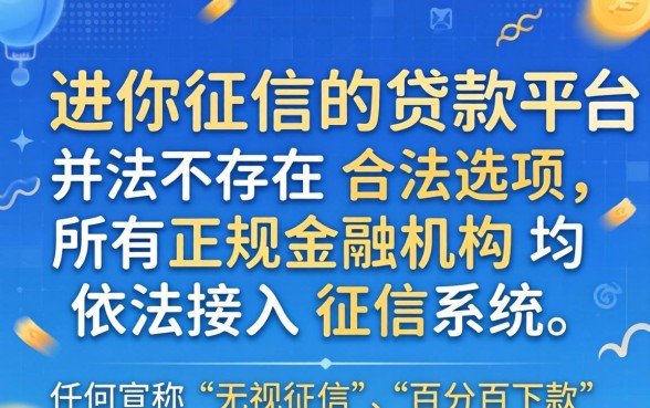 不查征信的贷款平台名单曝光