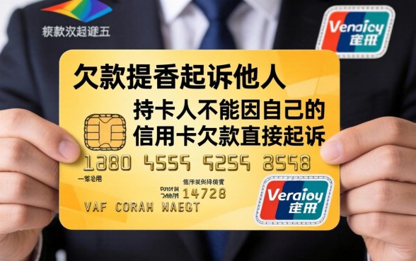 信用卡债务如何追讨法律诉讼流程详解