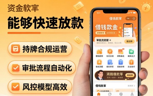 什么样的借钱软件能快速放款