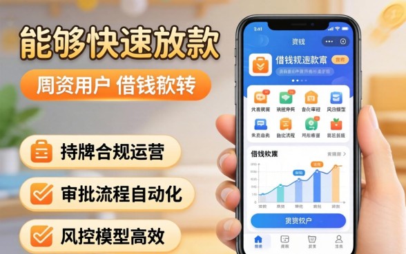 什么样的借钱软件能快速放款