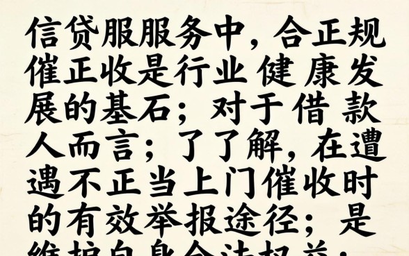 信用卡上门催收最怕什么举报电话