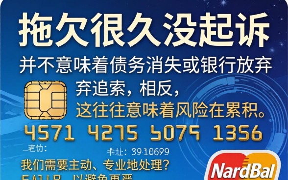 信用卡逾期未起诉最佳处理方案