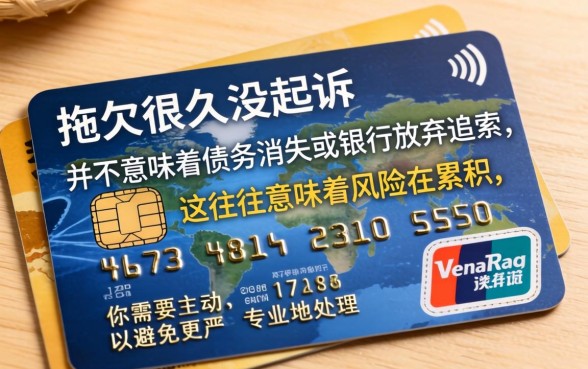信用卡逾期未起诉最佳处理方案