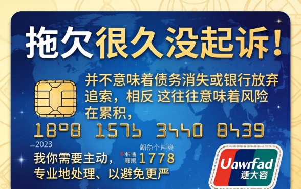 信用卡逾期未起诉最佳处理方案