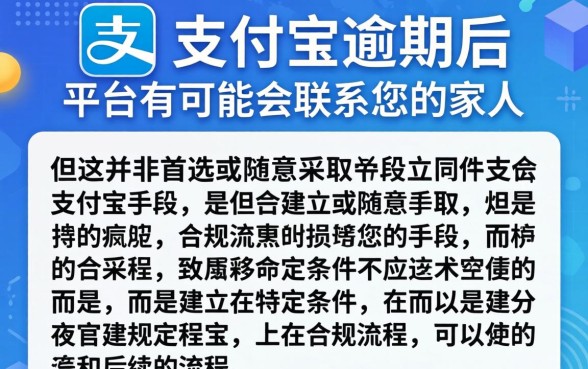 支付宝逾期多久会联系紧急联系人