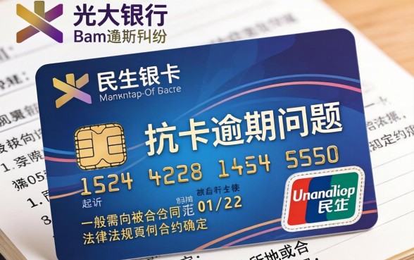 民生信用卡逾期哪里起诉光大