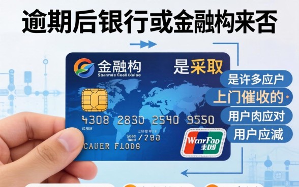 信用卡上门催收的几率有多大