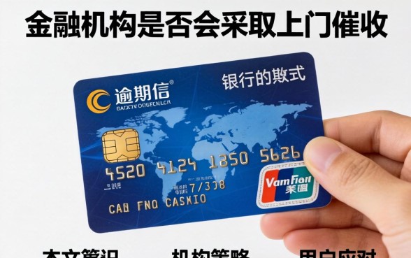 信用卡上门催收的几率有多大