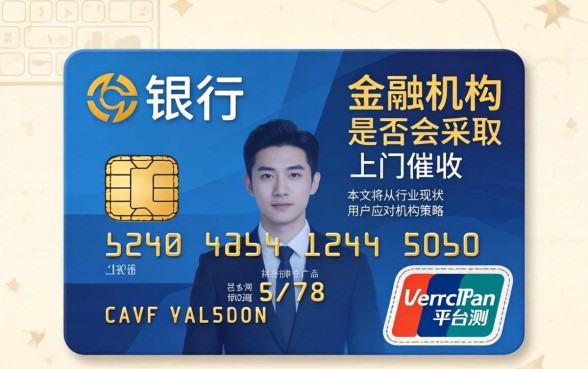 信用卡上门催收的几率有多大