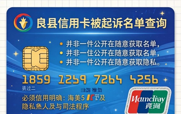 宜良县信用卡逾期被起诉名单如何查询