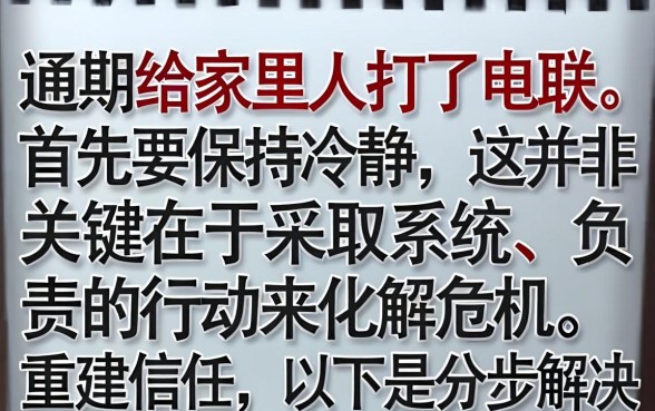 逾期给家里人打电话了怎么处理呢