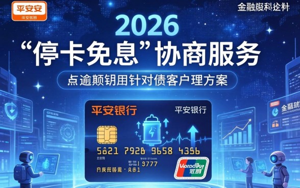 平安信用卡逾期停卡免息电联