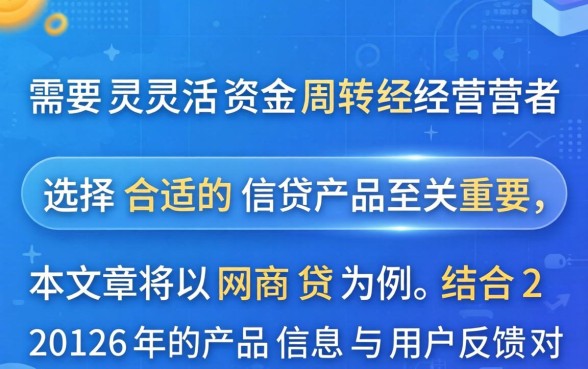 网商贷协商还款电话是多少