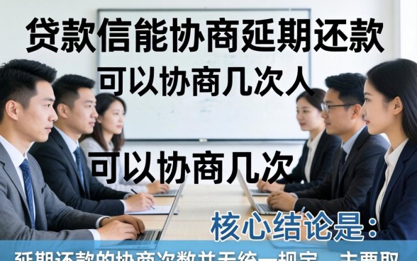 网贷延期还款最多可以申请几次