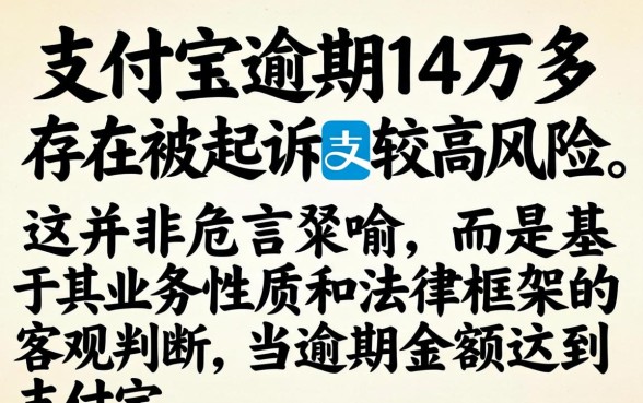 逾期14万多久会被起诉强制执行