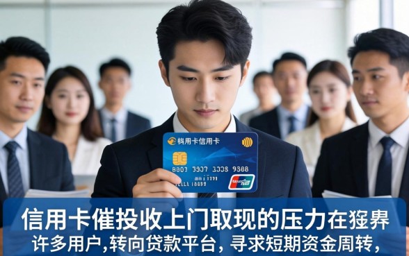 如何拒绝信用卡催收上门取现