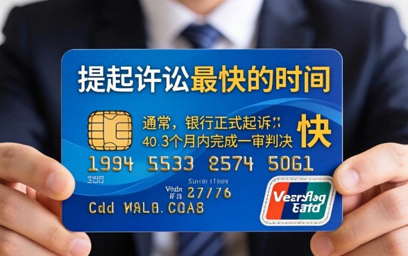 信用卡逾期多久会被银行起诉