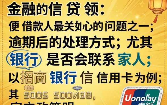 逾期催收电话何时打给紧急联系人
