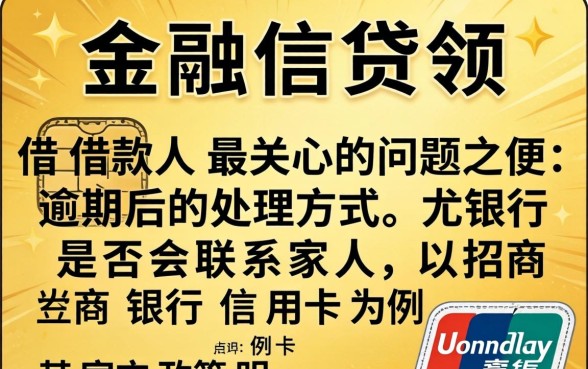 逾期催收电话何时打给紧急联系人
