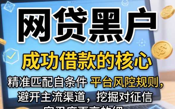 网贷黑户如何挑选下款好口子