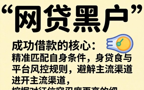 网贷黑户如何挑选下款好口子