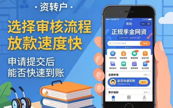 下款快的手机网贷平台申请后多久到账