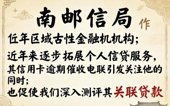 灌南邮局催收电联信用卡逾期怎么办