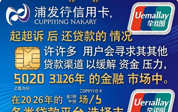 浦发信用卡起诉后如何还款