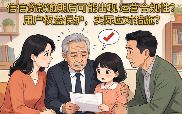 维信贷款逾期骚扰家人怎么处理