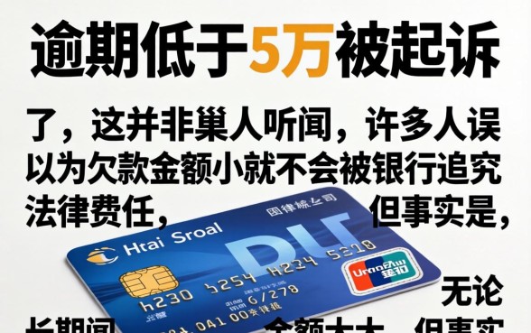 信用卡逾期低于5万被起诉了会坐牢吗
