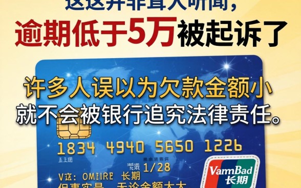 信用卡逾期低于5万被起诉了会坐牢吗