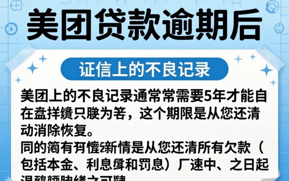 逾期记录消除时间与征信修复全解析
