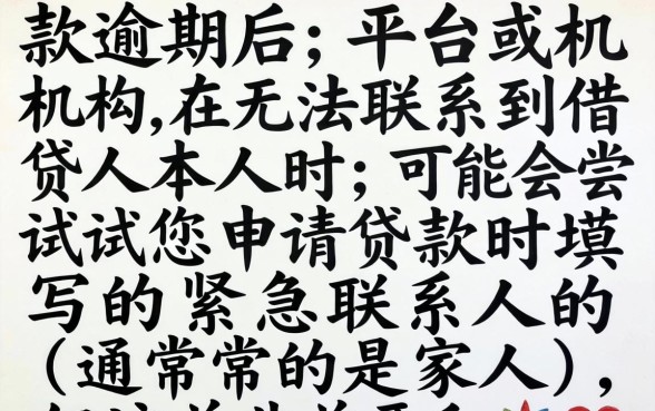 欠款逾期怎么处理才能避免家人知道