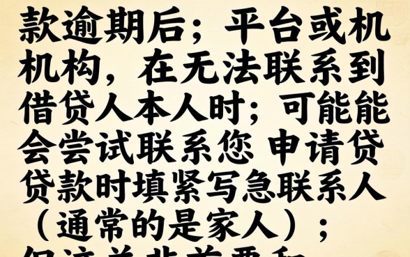 欠款逾期怎么处理才能避免家人知道