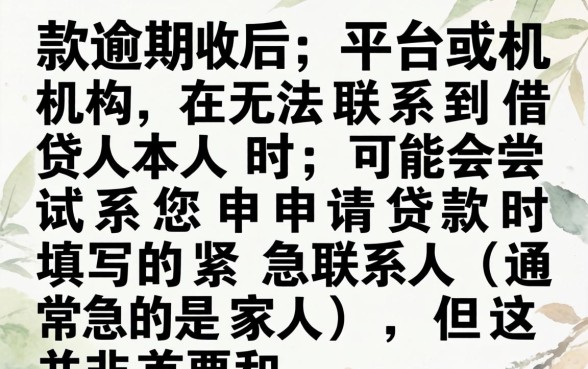 欠款逾期怎么处理才能避免家人知道