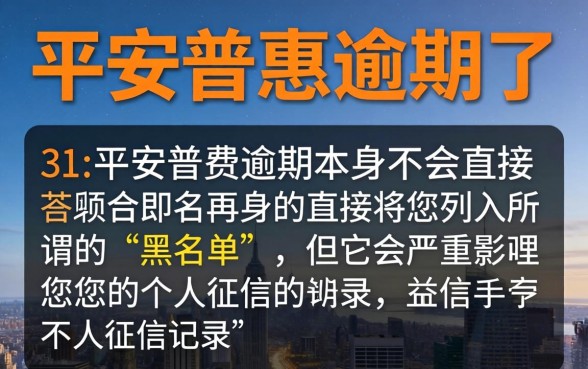平安普惠逾期多久上征信黑名单