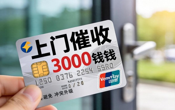 信用卡上门催收3000块钱合法吗