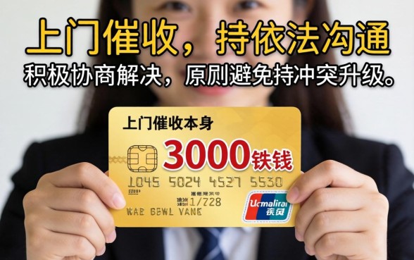 信用卡上门催收3000块钱合法吗