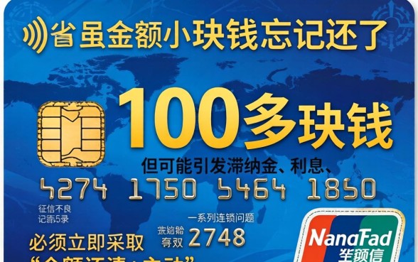 信用卡100多块钱忘记还了会有什么后果