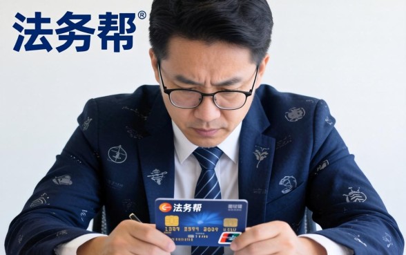 找法务协商信用卡债务真的可靠吗