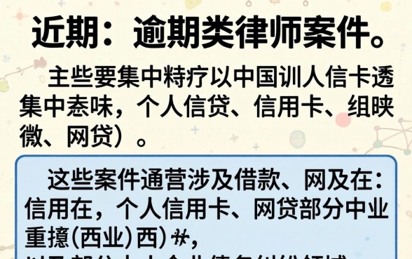 西安律师处理逾期案件最新动态