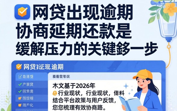 网贷逾期延期还款技巧有哪些