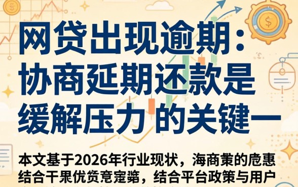 网贷逾期延期还款技巧有哪些