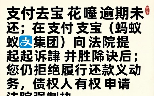 花呗逾期被起诉会冻结银行卡吗