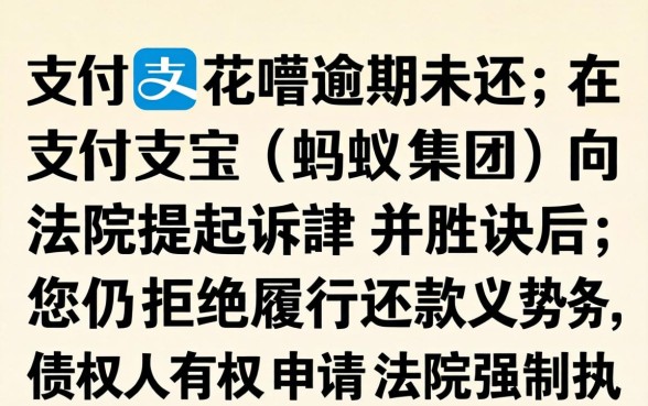 花呗逾期被起诉会冻结银行卡吗