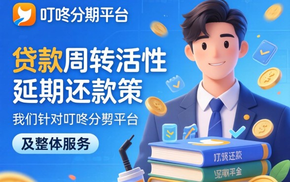 叮咚分期可以申请延期还款吗