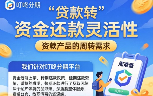 叮咚分期可以申请延期还款吗