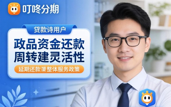 叮咚分期可以申请延期还款吗