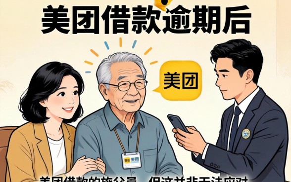 美团逾期催收打电话给父母合法吗