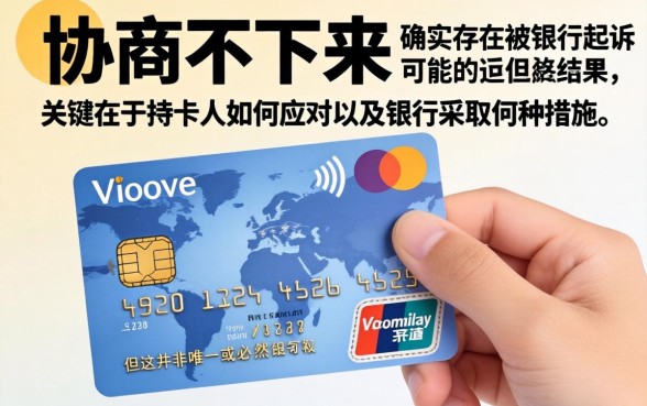 信用卡逾期被起诉的后果是什么